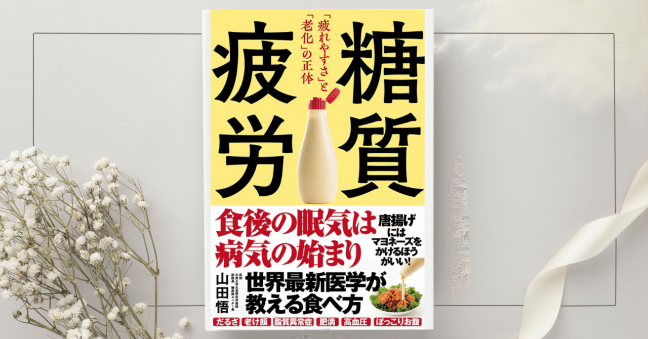 Amazon.co.jp: 糖質疲労 (Audible Audio Edition): 山田 悟