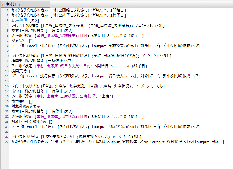 Fm14 出席簿6 出力機能 Mei Note Fm14 出席簿6 出力機能 Mei Note