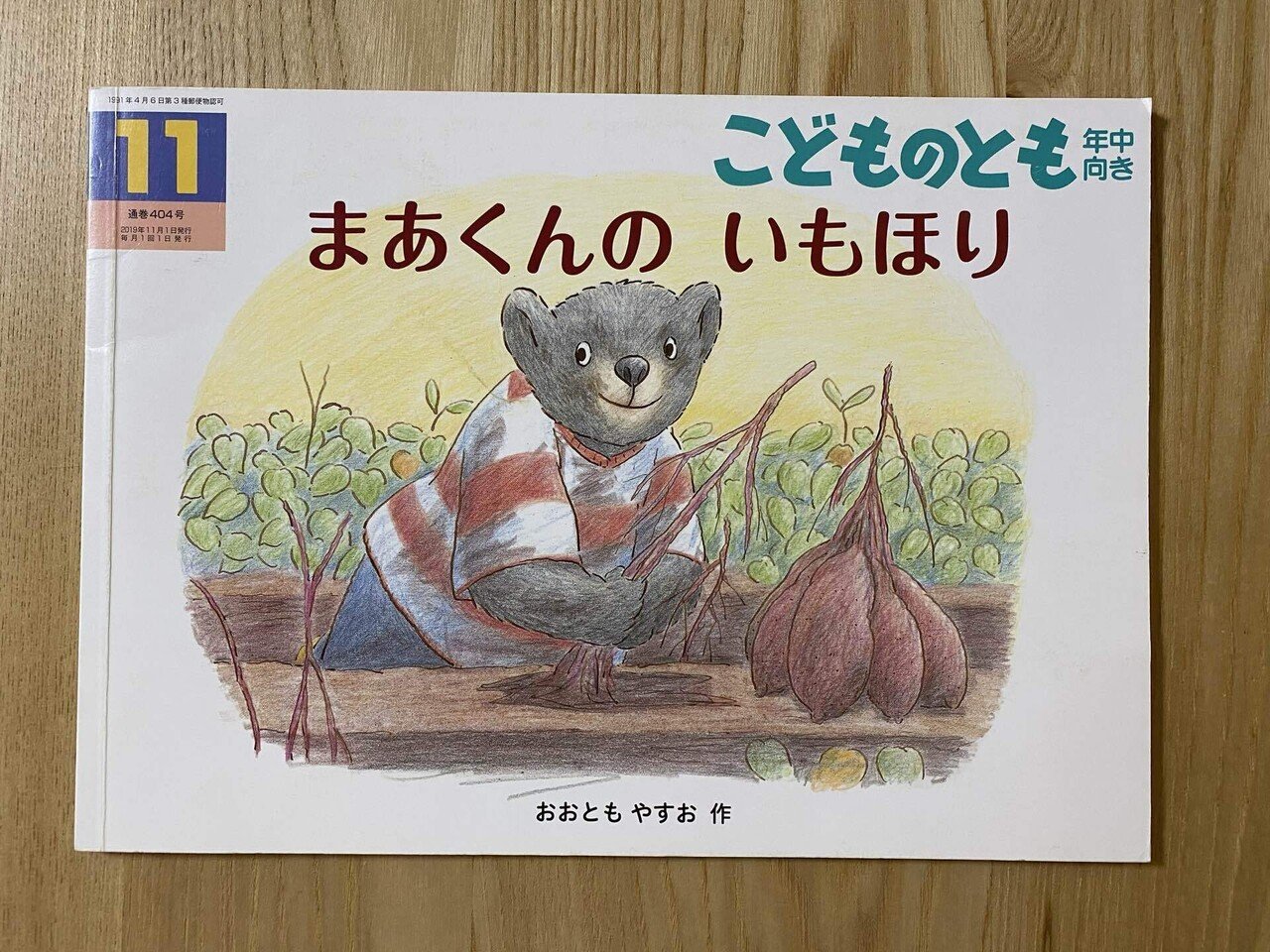 Amazon.co.jp: こどものとも 人気絵本 まとめ売り38冊 保育園