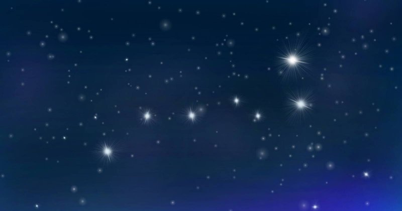 北斗七星」の人気タグ記事一覧｜note ――つくる、つながる、とどける。