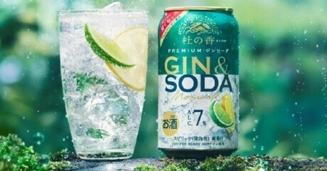 ジュニパーベリーベリー100％は好きな味だった〜キリンのRTD“杜