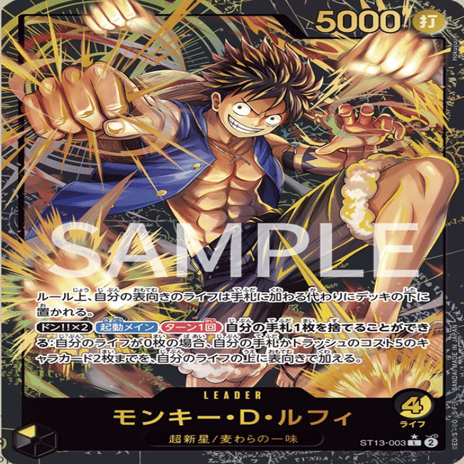 ワンピースカード】黒黄ルフィ徹底解説｜HAYATO