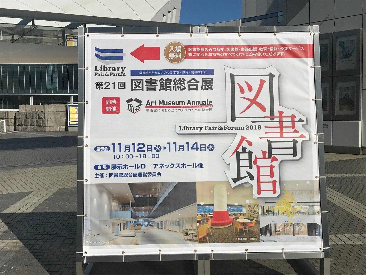 図書館でアナログゲーム の講演を聴講 図書館総合展19 Japan Gamification Association Note 図書館でアナログゲーム の講演を聴講 図書館総合展19 Japan Gamification Association Note