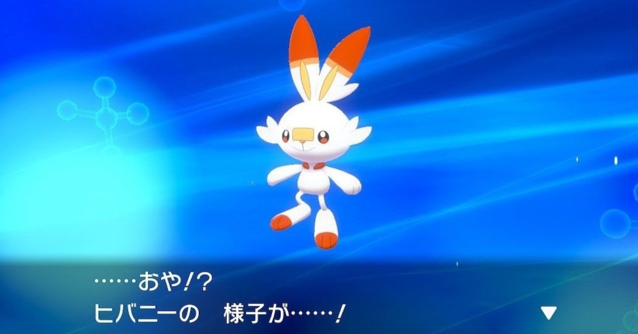 ポケットモンスターソード プレイ日記その3 御三家炎タイプの最終進化はイナズマイレブンの豪炎寺修也だった ヒトウレビト Note ポケットモンスターソード プレイ日記その3 御三家炎タイプの最終進化はイナズマイレブンの豪炎寺修也だった ヒトウレビト Note