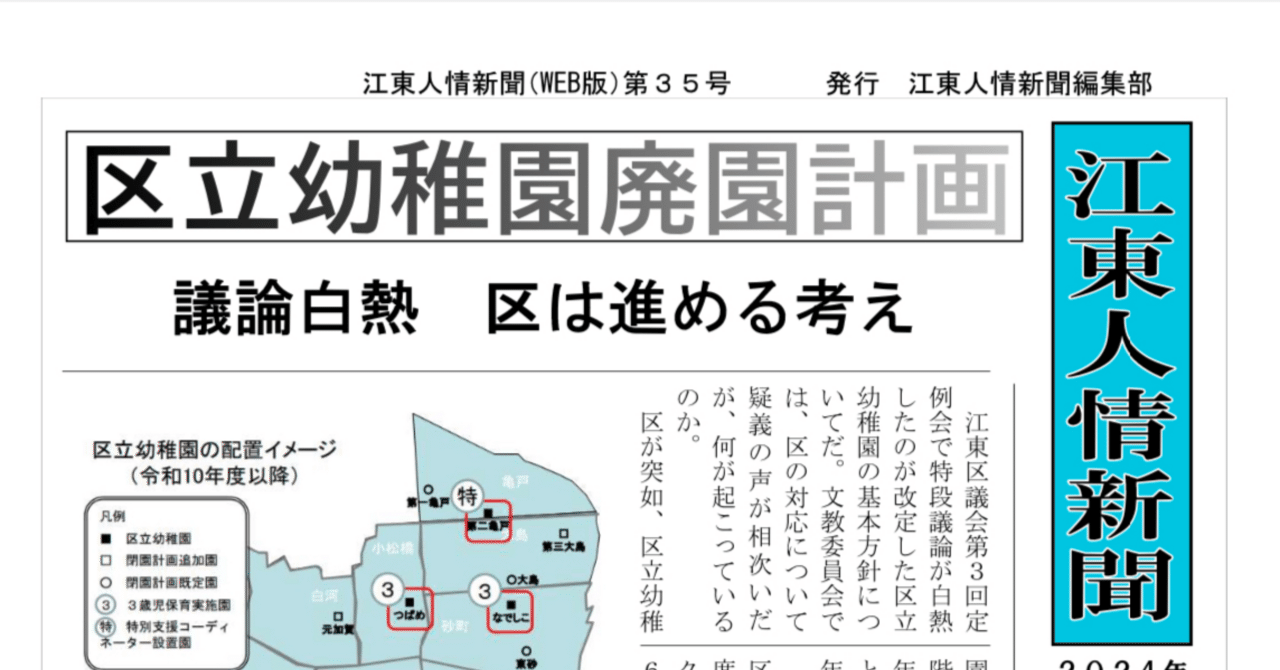 【お1人様1点限り】 江東区立幼稚園廃園計画に異論も｜江東人情新聞 邦楽