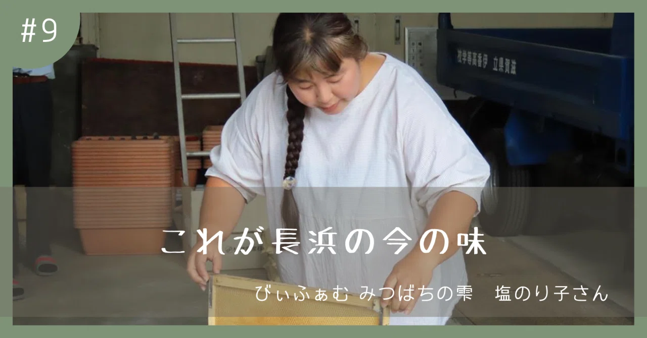 塩 畑 のり子