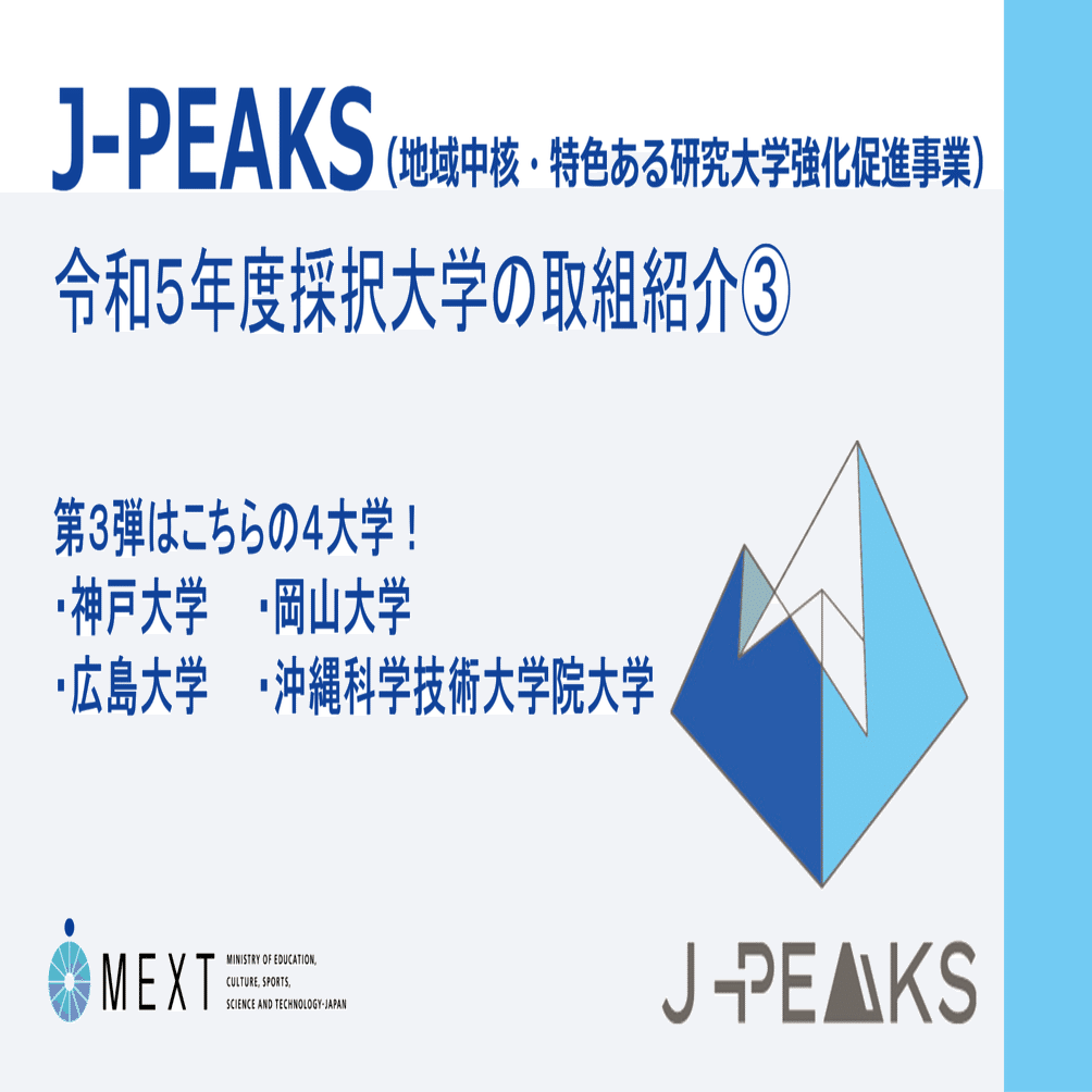 政策科学と統計的認識論 大西広著 岡山大学】地域中核・特色ある研究大学強化促進事業（J-PEAKS