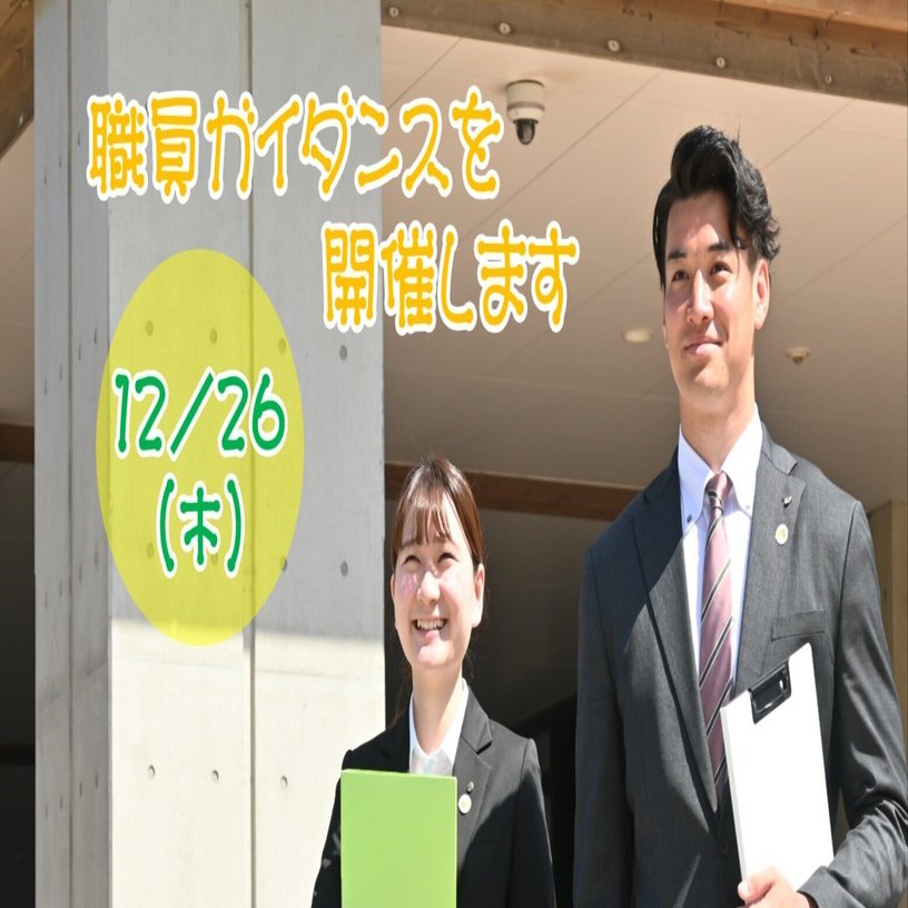 令和6年12月26日職員ガイダンスを開催します！｜秋田市ではたらく