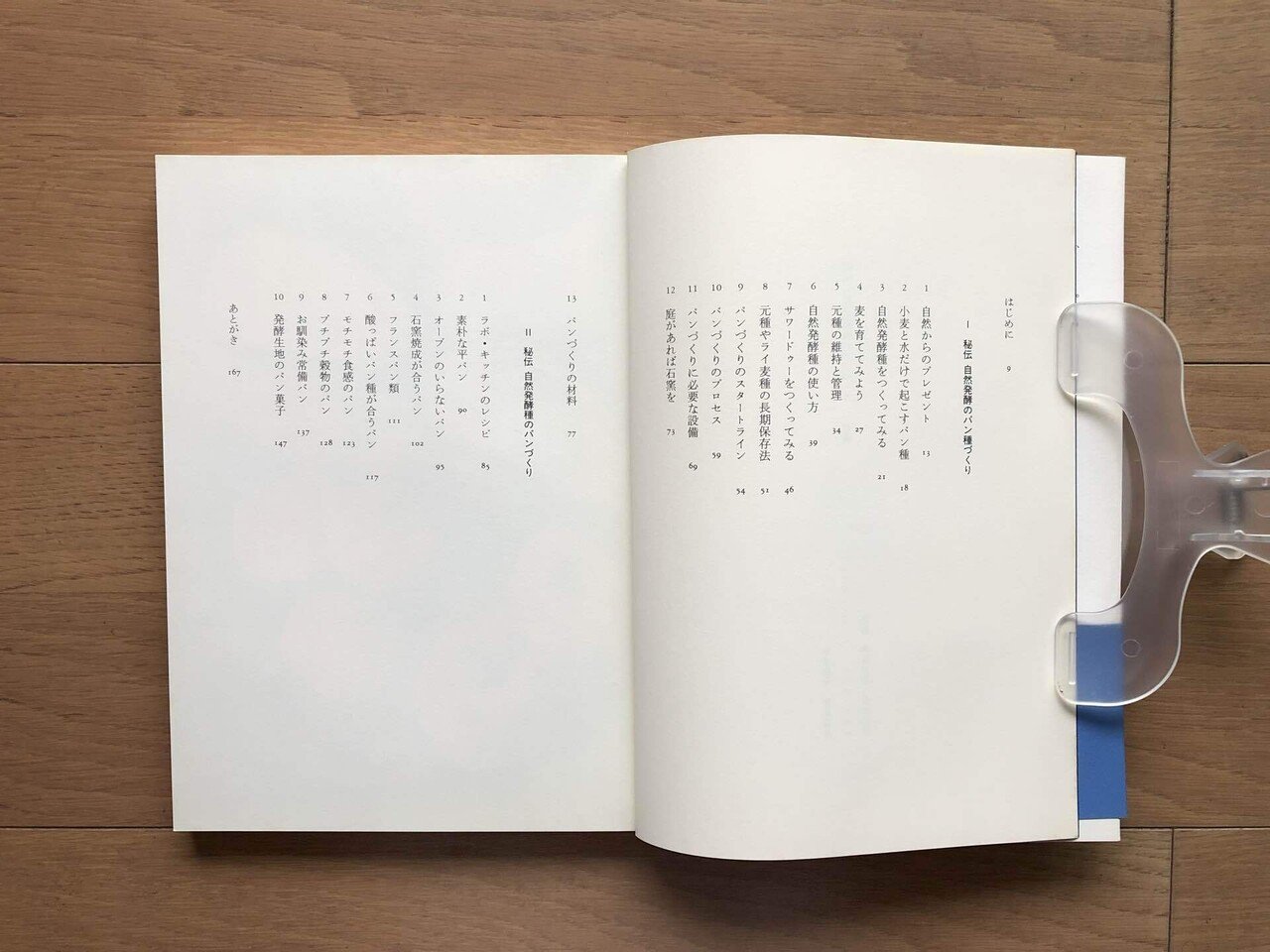 秘伝 自然発酵種のパンづくり｜銀漢堂書林