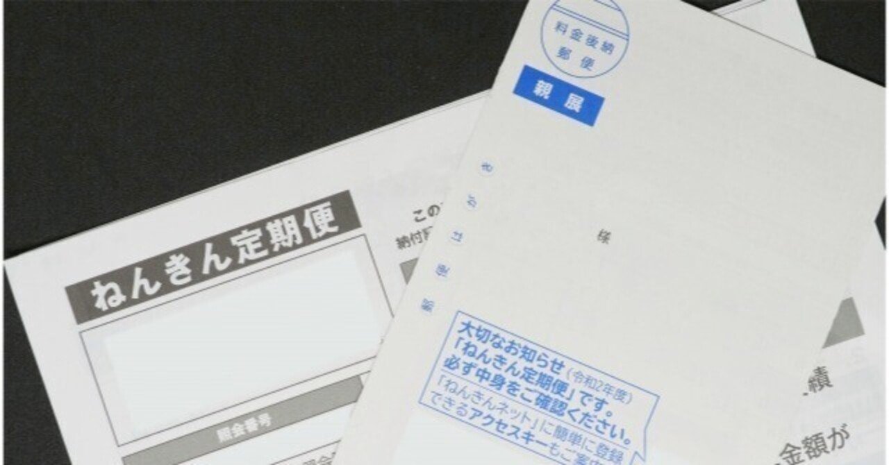 ねんきん定期便」の見方と確認ポイント｜須田幸宏／FP・中小企業診断士