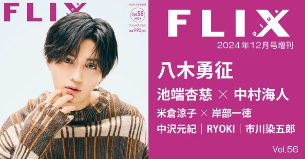 映画雑誌FLIX（フリックス）｜ビジネス社｜note