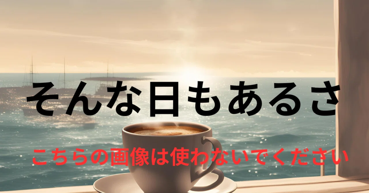 見出し画像