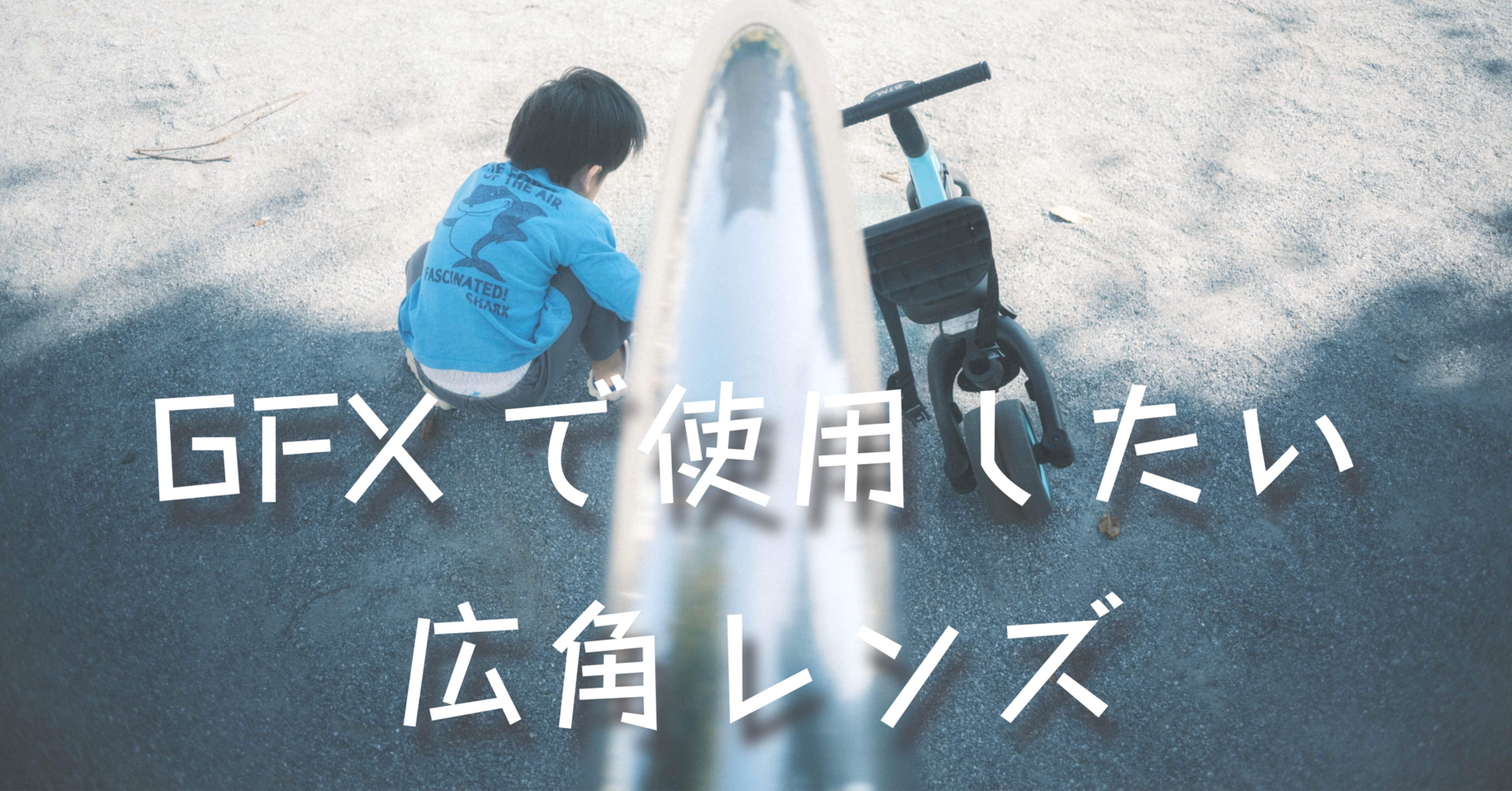 GFX】MINOLTA MD W.ROKKOR 28mm F2.8｜gasuku1993