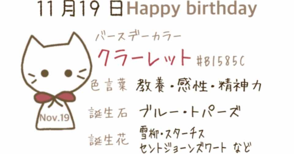 11 19 今日生まれた偉人の名言と誕生日カラー みとん Iro イロプラス Note