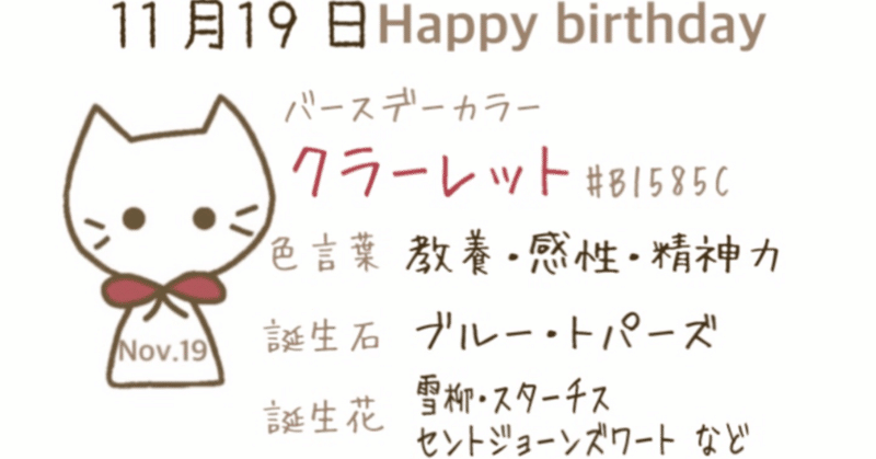 11 19 今日生まれた偉人の名言と誕生日カラー Iro Note