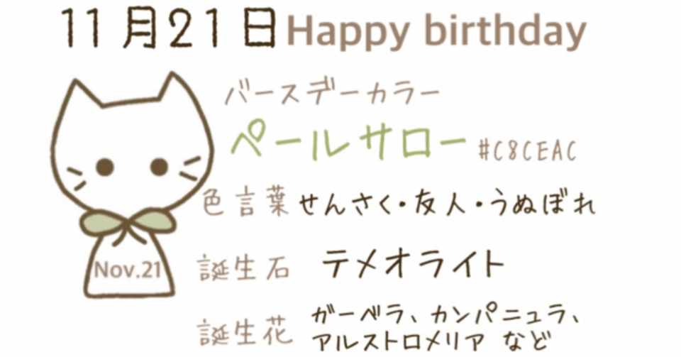 11 21 今日生まれた偉人の名言と誕生日カラー みとん Iro イロプラス Note