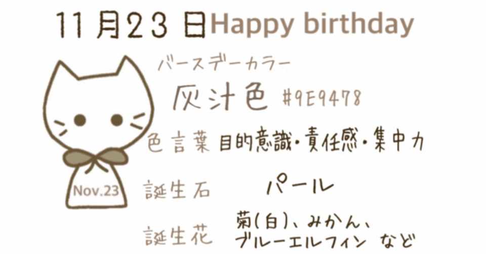 11 23 今日生まれた偉人の名言と誕生日カラー みとん Iro イロプラス Note