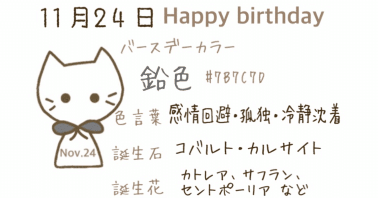 11 24 今日生まれた偉人の名言と誕生日カラー Iro Note