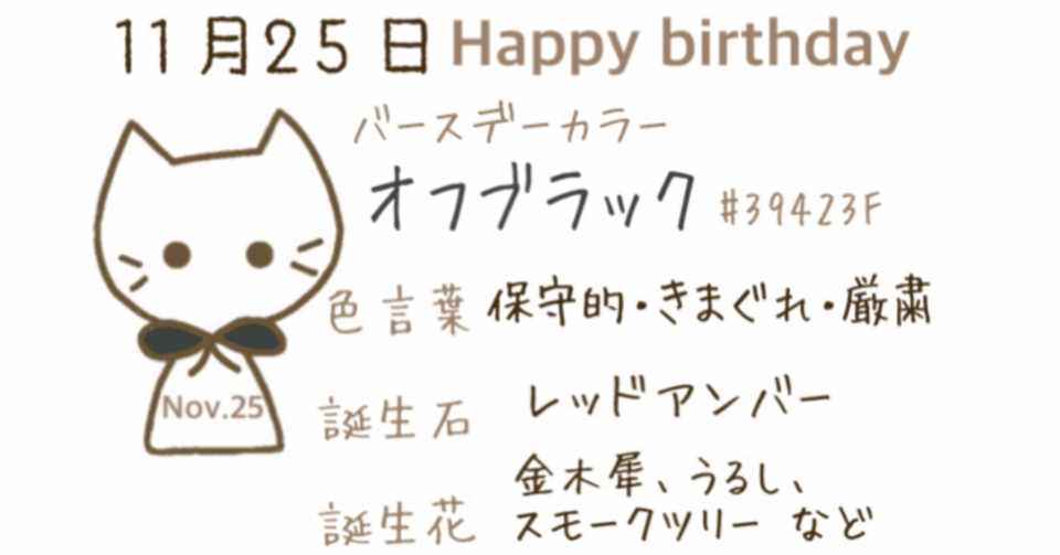 11 25 今日生まれた偉人の名言と誕生日カラー みとん Iro イロプラス Note