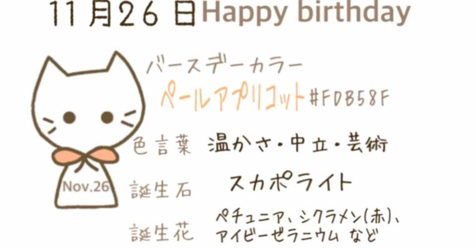 11 26 今日生まれた偉人の名言と誕生日カラー みとん Iro イロプラス Note