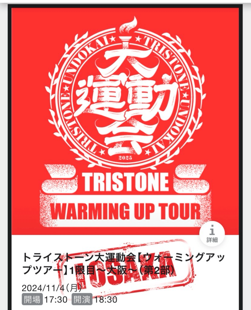 2025.3.15 Tristone Fan Fes 2025 ～UNDOKAI～トライストーン大