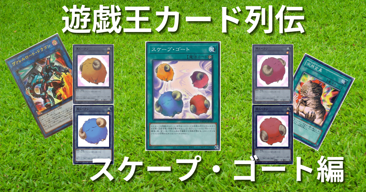 遊戯王』シリーズから“スケープ・ゴート”のぬいぐるみがプライズ