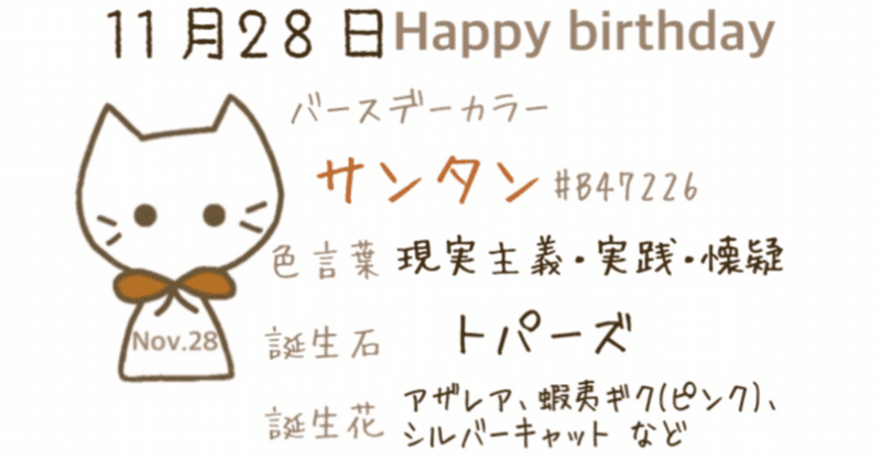 11 28 今日生まれた偉人の名言と誕生日カラー Iro Note