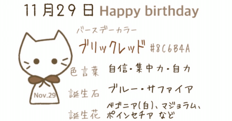 11 29 今日生まれた偉人の名言と誕生日カラー Iro Note