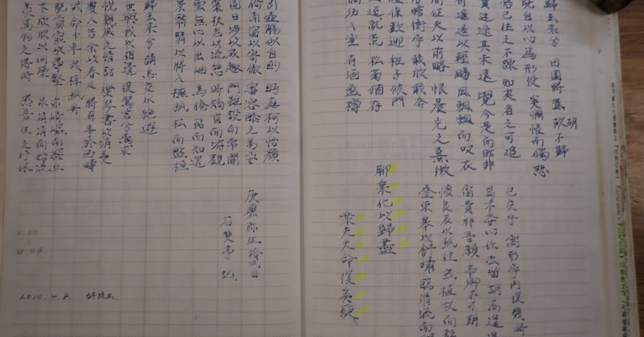 真作】伊藤明瑞/楽夫天命復奚疑/陶淵明句/掛軸☆宝船
