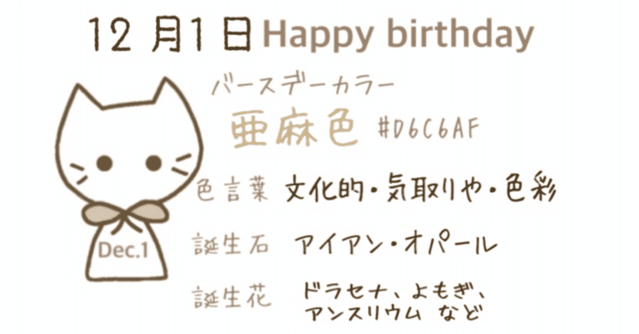 12 1 今日生まれた偉人の名言と誕生日カラー みとん Note