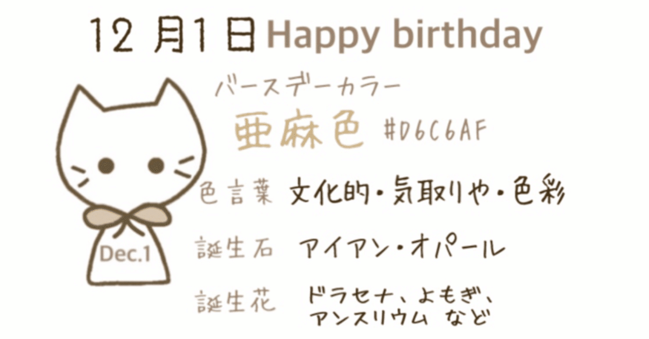 12 1 今日生まれた偉人の名言と誕生日カラー Iro Note