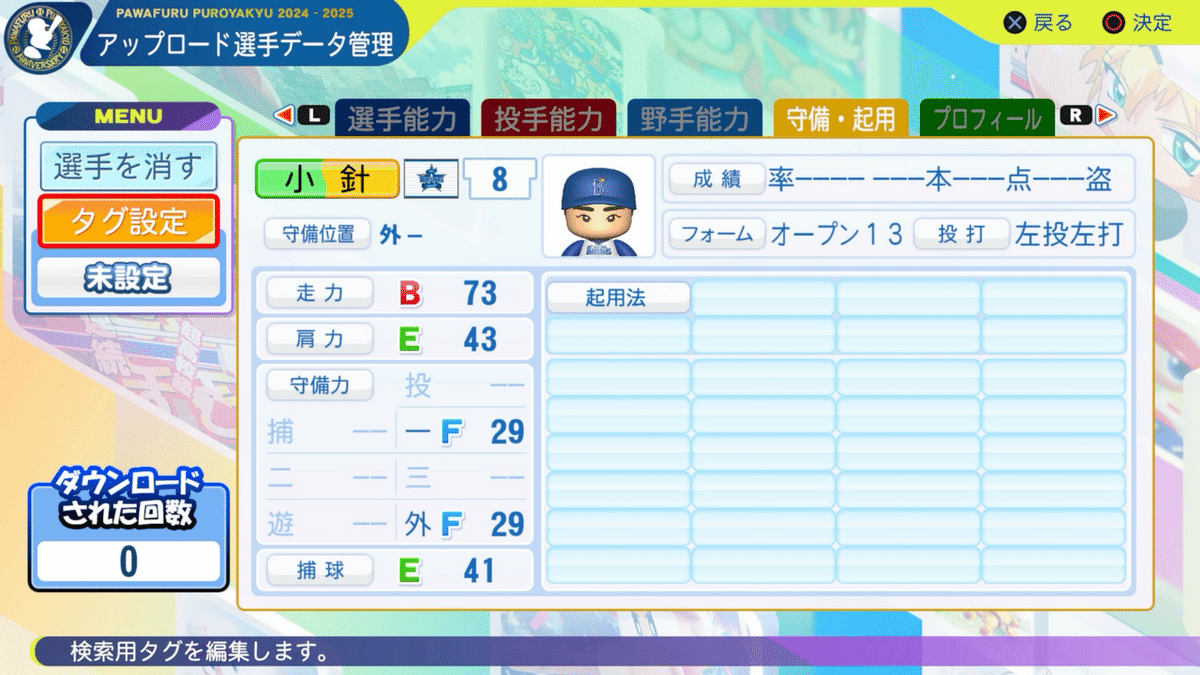 パワプロ2024再現 DeNA（育成）1位 小針大輝｜re