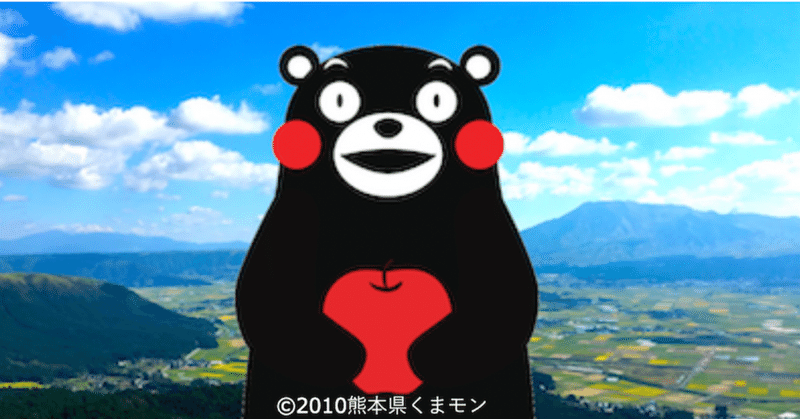 熊本の生物多様性