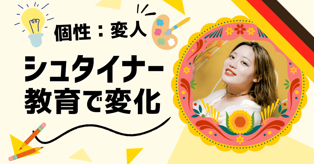 人間たちがそれを聞きますように』ドイツ語版シュタイナー