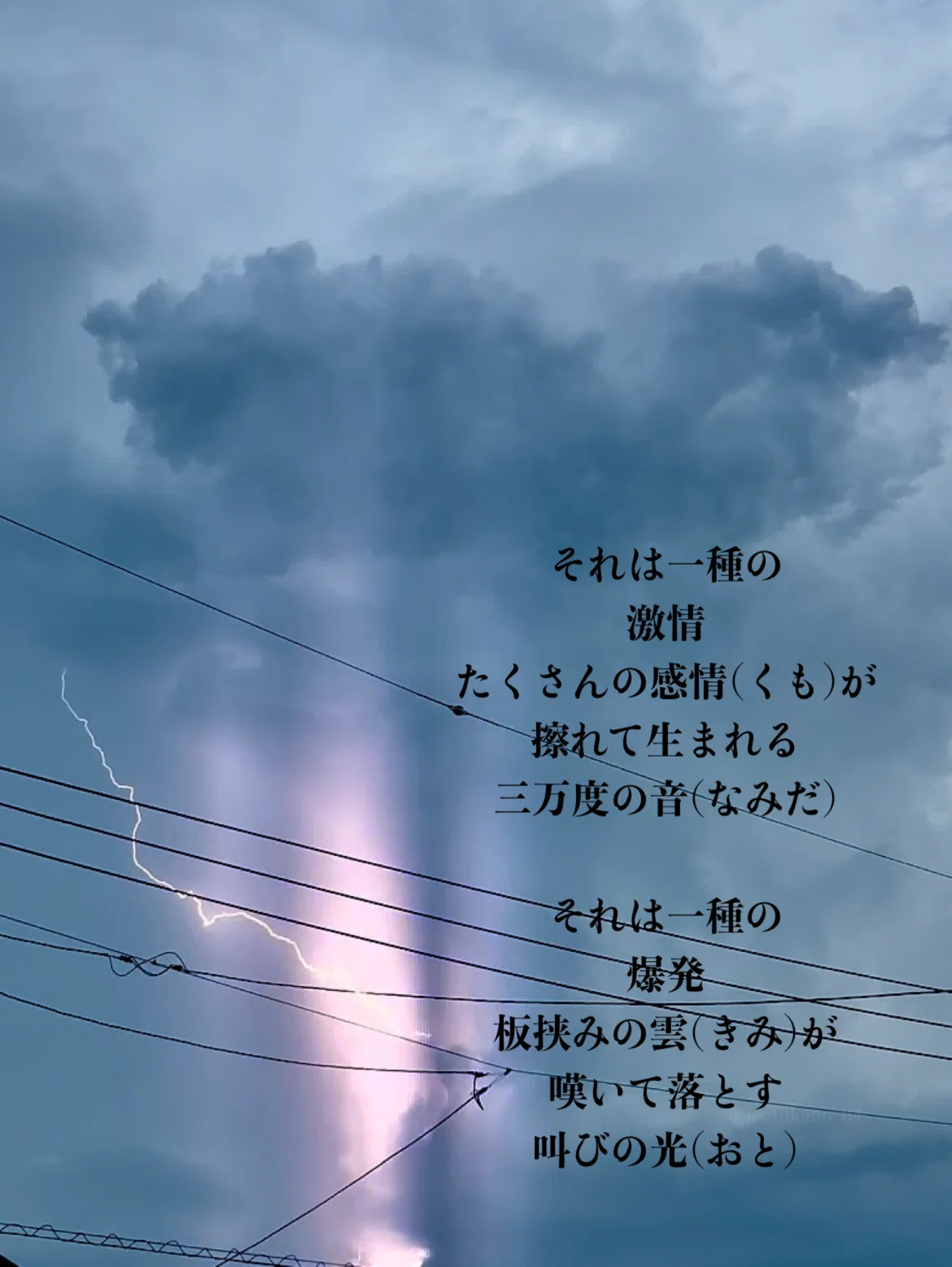 物語のある写真詩「雷」｜星原かなた