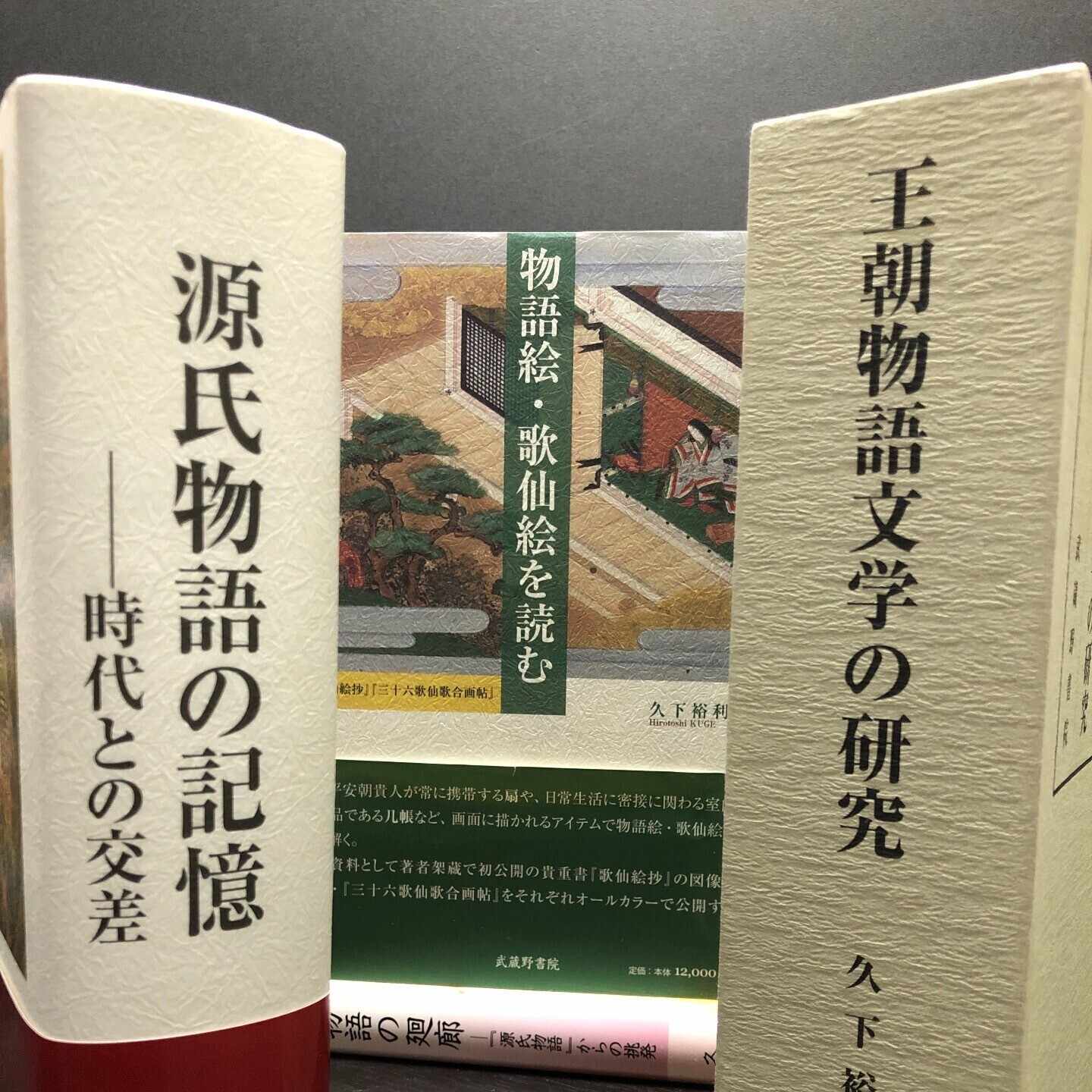 源氏物語と文学思想研究と資料   /武蔵野書院/紫式部学会（単行本） 源氏物語by Murasakishikibu on Apple Books