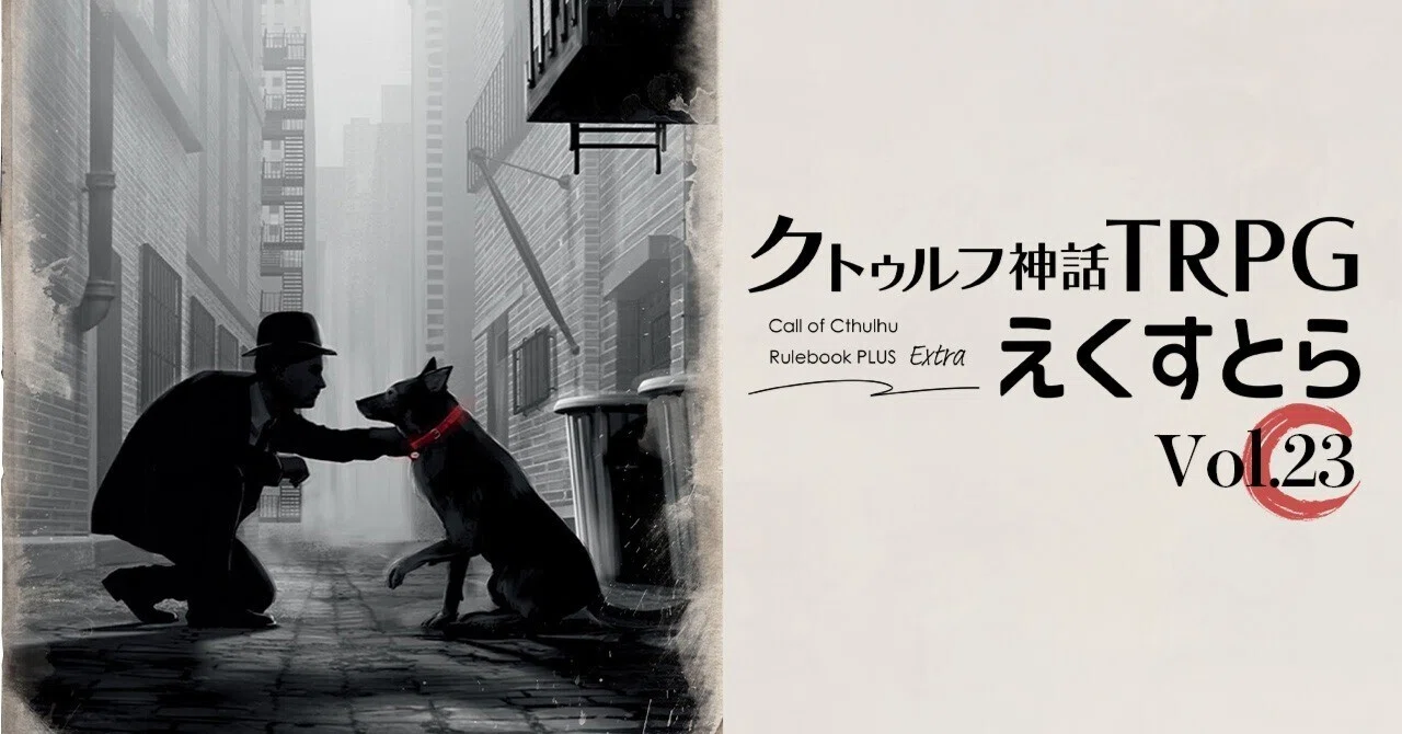 試し読み】vol.23 シナリオ「死ぬほど愛してる」｜えくすとら｜【公式
