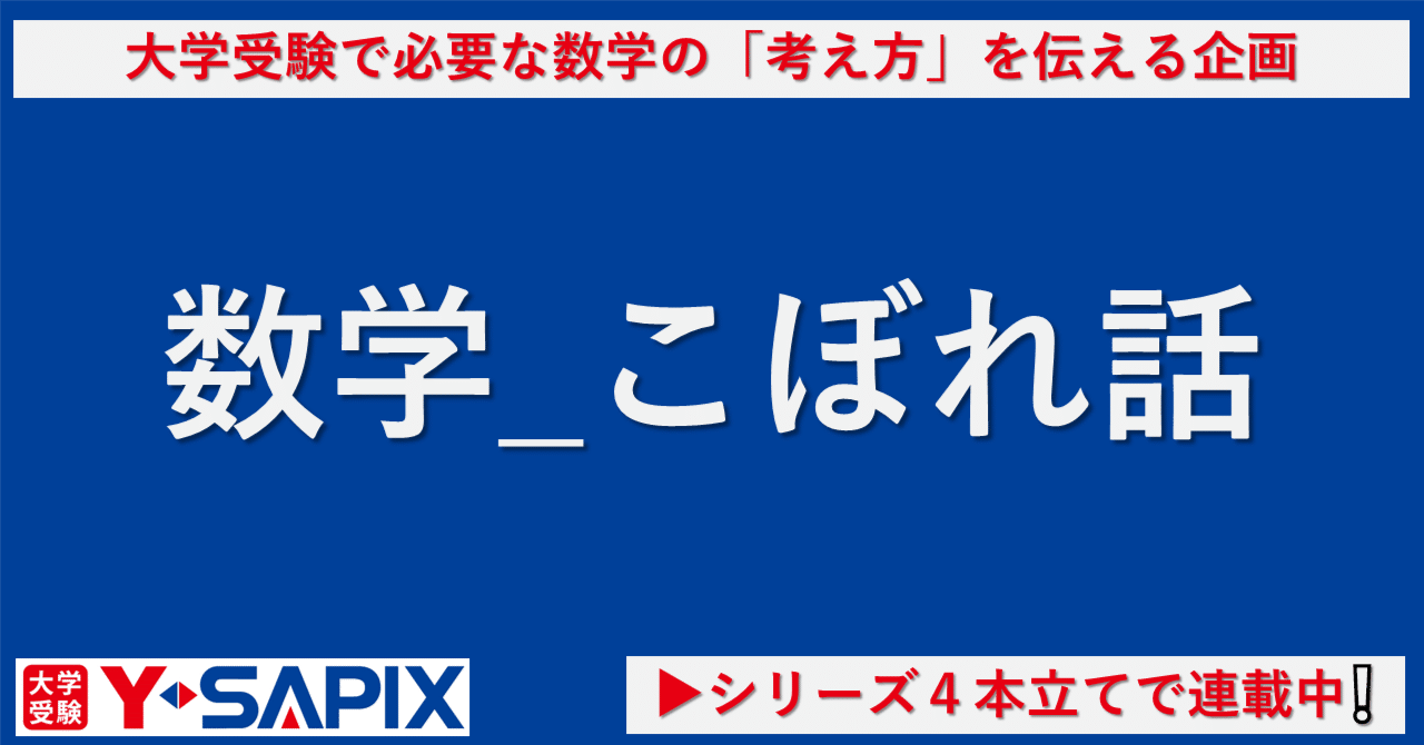 大学受験 Y-SAPIXの記事一覧｜note（ノート）