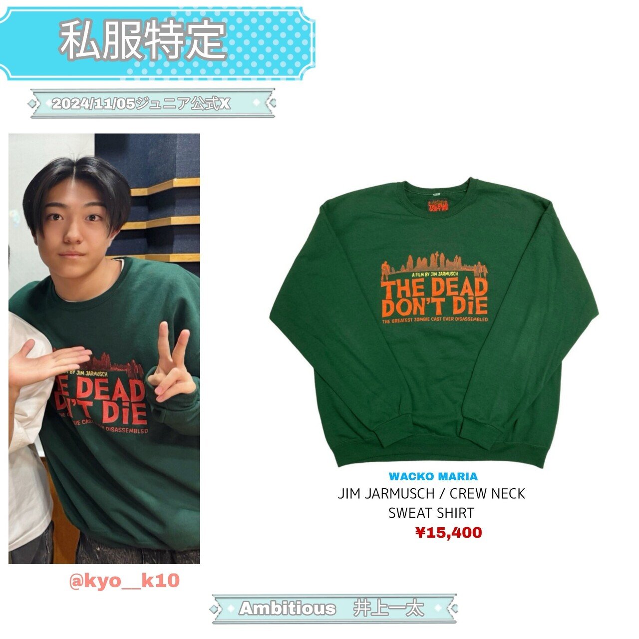 AmBitious 井上一太 荒っぽく 公式写真