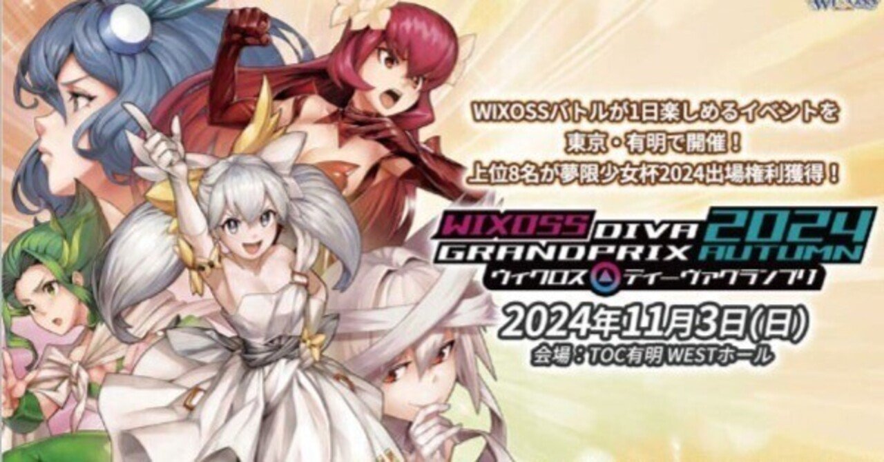 WIXOSS】「Wixoss Battle Chocolate本戦」のトーナメント優勝
