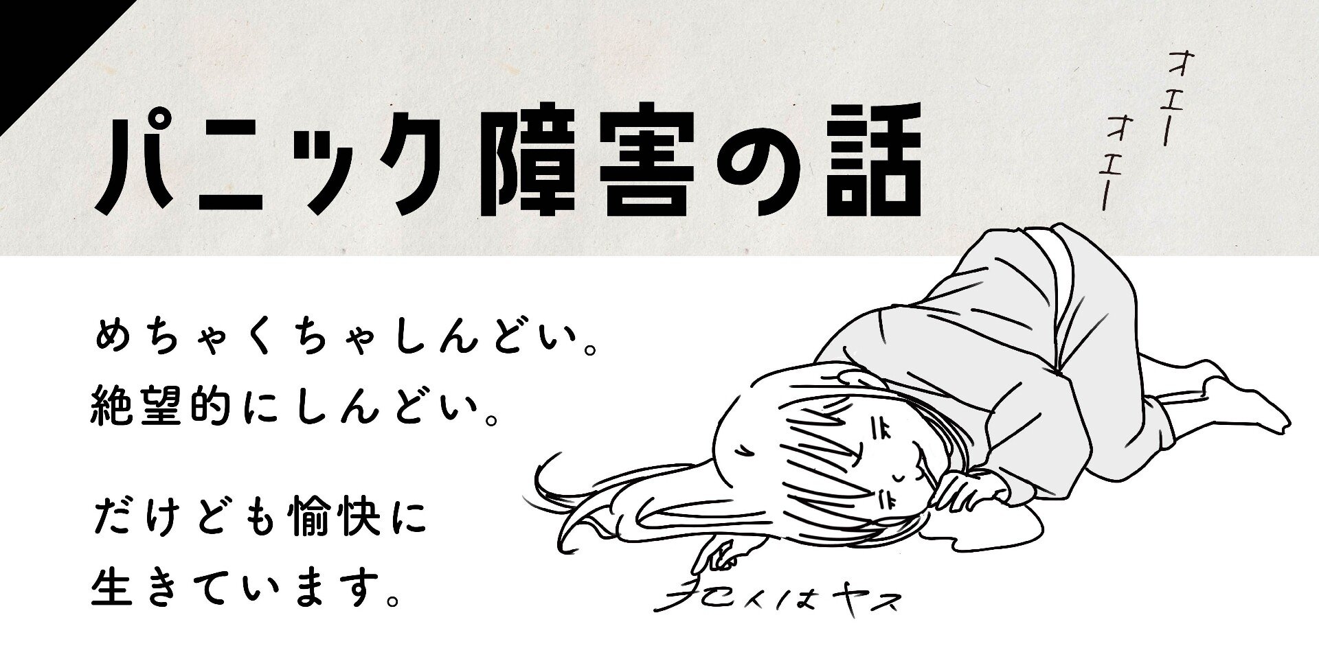 パニック障害漫画 - メンタルヘルス｜種 真希｜note