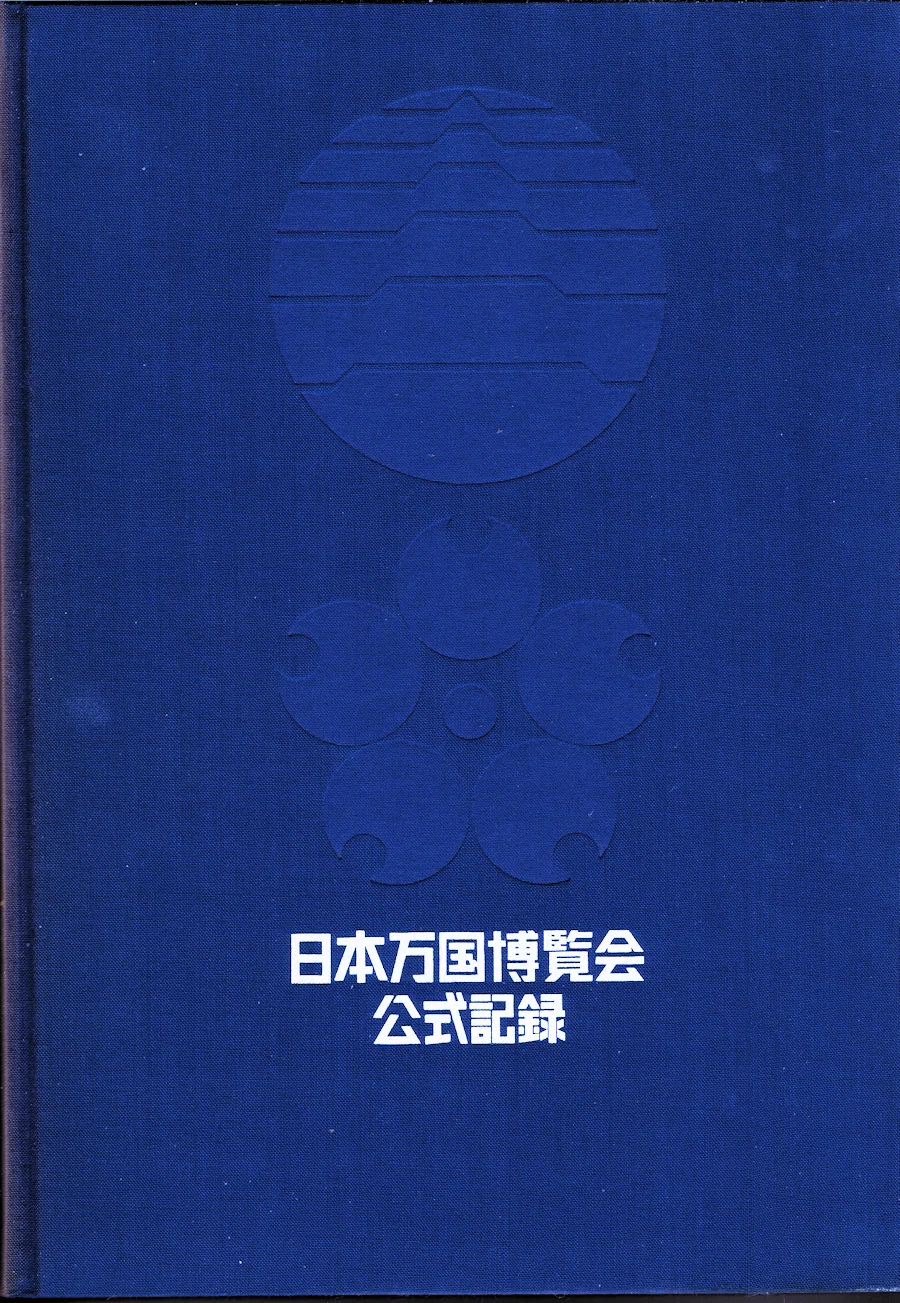 日本万国博覧会 Expo70 会場施設図面集 超希少 送料込み メルカリ EXPO