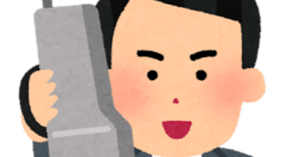 日本の携帯電話の歴史を紐解く！！【しもしも？舘ひろし