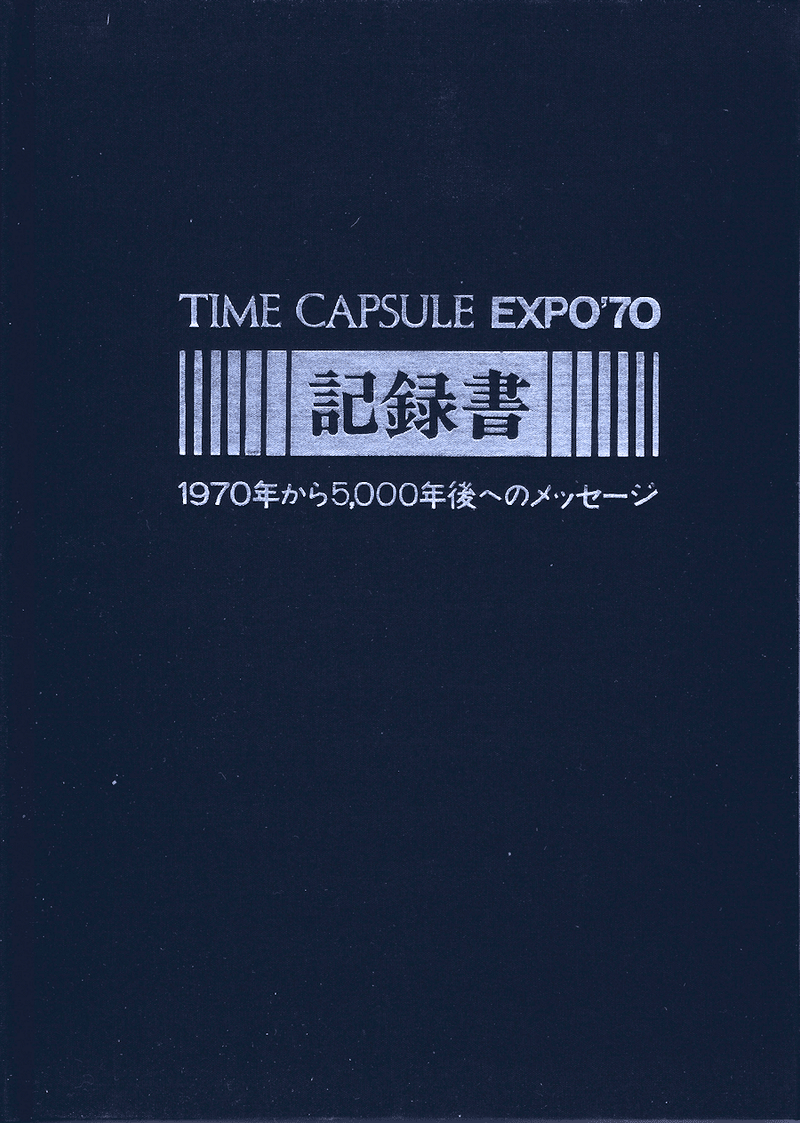 EXPO'70 書籍と雑誌｜ヒル