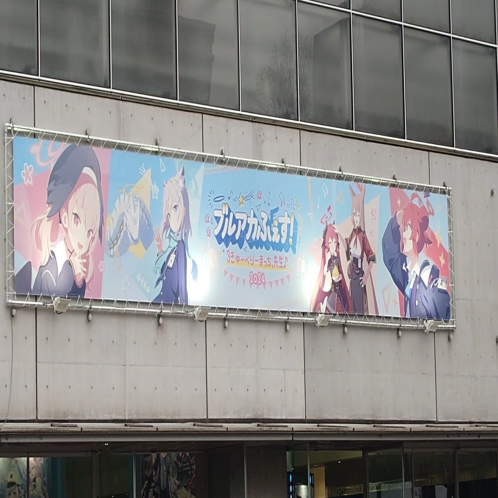 来年のブルアカふぇすについて、前回の経験を含めて考える。｜おしみ