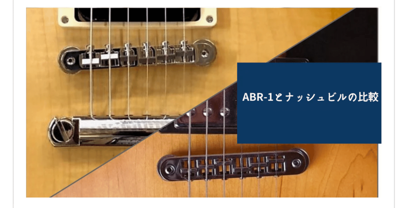 ギターブリッジの王道：ABR-1とナッシュビルの比較｜PURPOSE Music