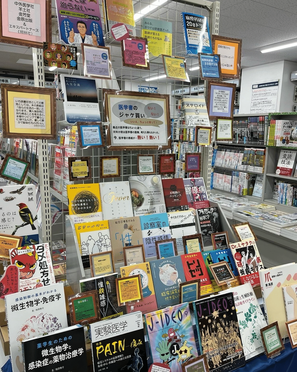 第3回 医学書ジャケ買い フェア｜hiroko_arts