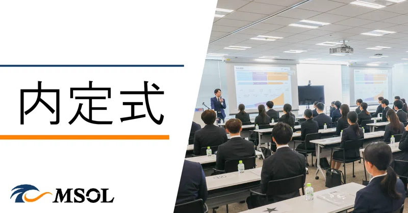 株式会社マネジメントソリューションズ（MSOL:エムソル）