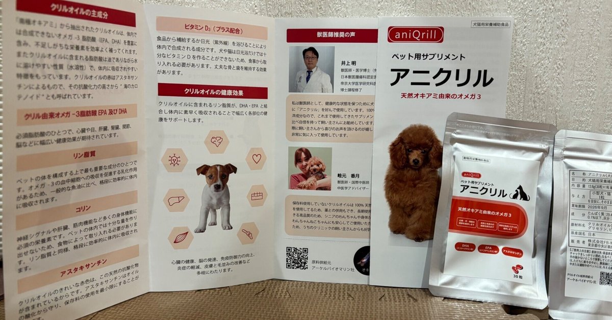 こちらは専用です 他の方は購入ご遠慮ください アニクリル 犬用サプリメント krilloil30sum2.jpg