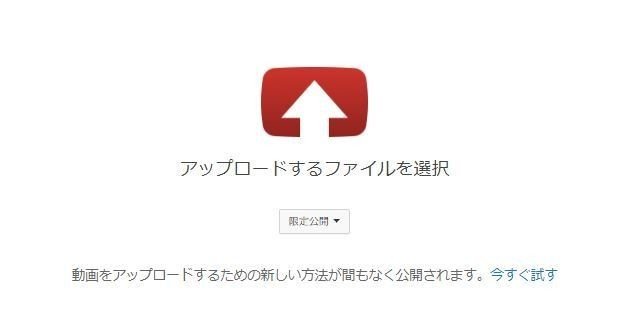 YouTube限定公開